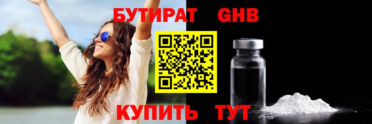 БУТИРАТ 99%  Бутират  Артёмовский  Вход с VPN 