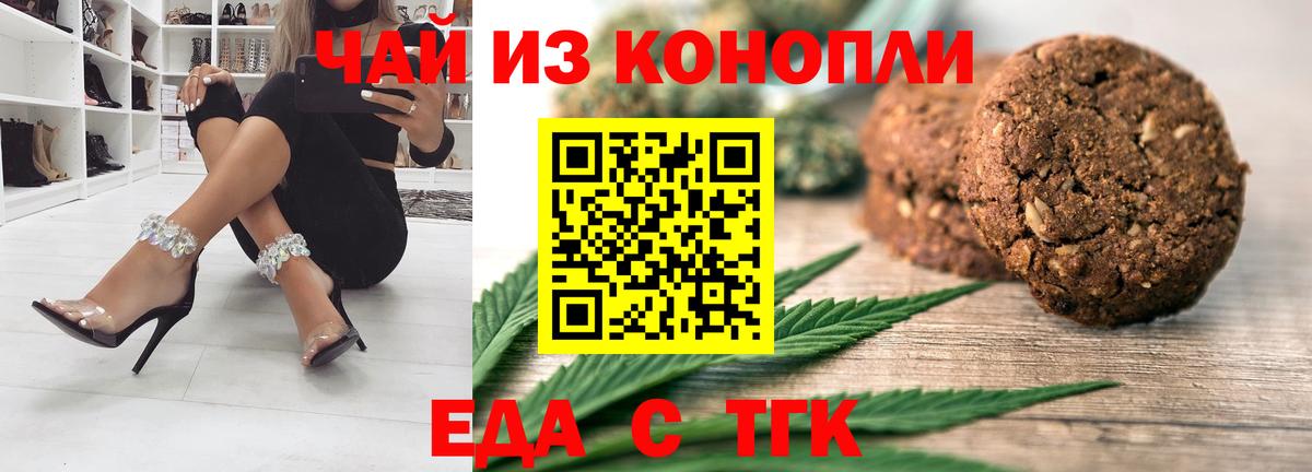 Еда ТГК конопля  Вход с VPN  Артёмовский 