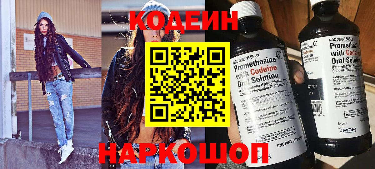 Codein Purple Drank Артёмовский