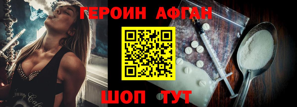 Героин VHQ  Вход с VPN  Артёмовский 