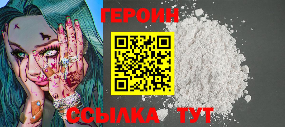 ГЕРОИН хмурый Артёмовский